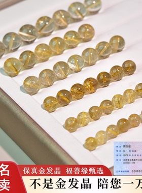 天然金发晶散珠diy黄水晶手链