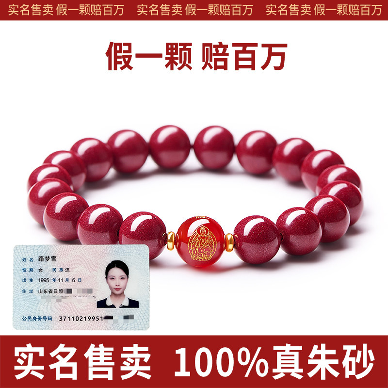 【实名售卖】朱砂手串正品旗舰店