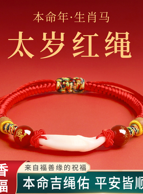 本命年红绳手工平安扣祈福手链