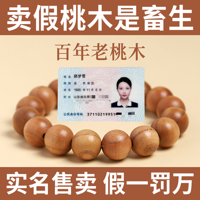 泰山桃木手串纯天然木质手串