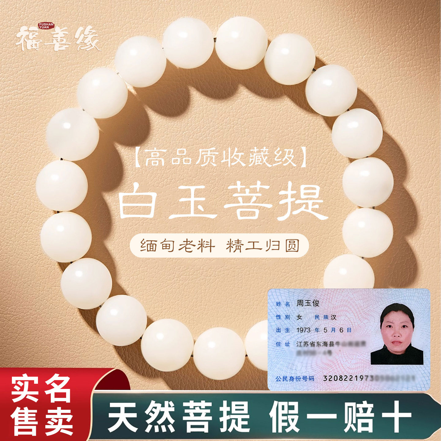 天然白玉菩提根手串女文玩图片