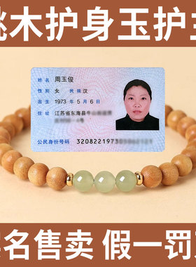 福善缘天然桃木手串女款单圈手链