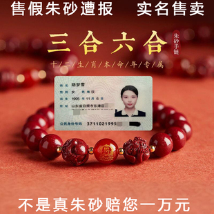原矿朱砂手串女款 转运珠本命年护身符龙年三合六合手链男玛瑙生肖