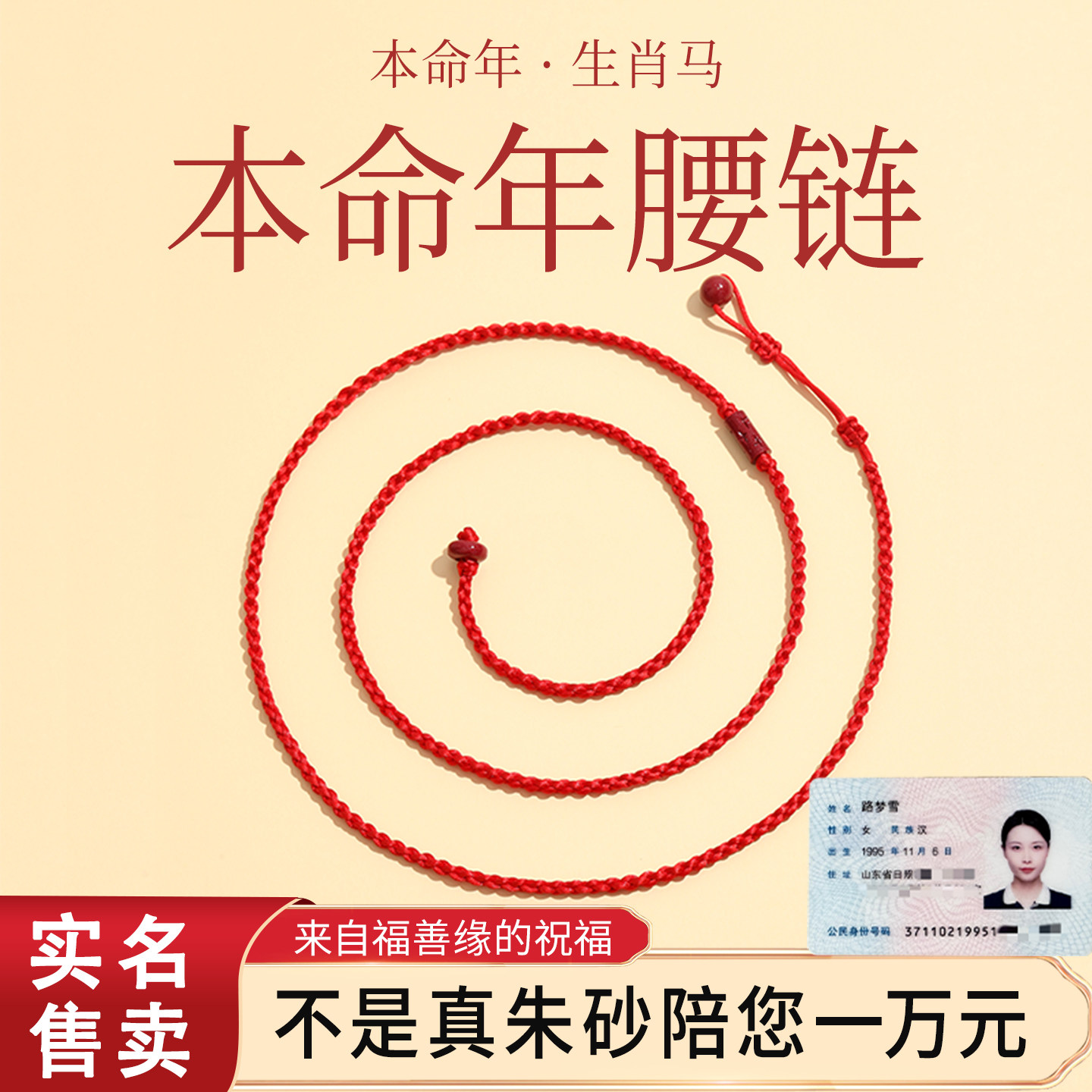 2026马年朱砂路路通本命年红腰带平安保护身符编织红绳红色腰链女,饰品/流行首饰/时尚饰品新,腰链,淘宝优惠券,粉丝福利购,淘宝优惠卷
