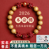 天然桃木手串女朱砂三合六合太岁化护身符生肖马年2026本命年手链