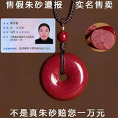 天然原矿朱砂平安扣吊坠挂件正品 儿童宝宝防惊吓 官方旗舰店男女款