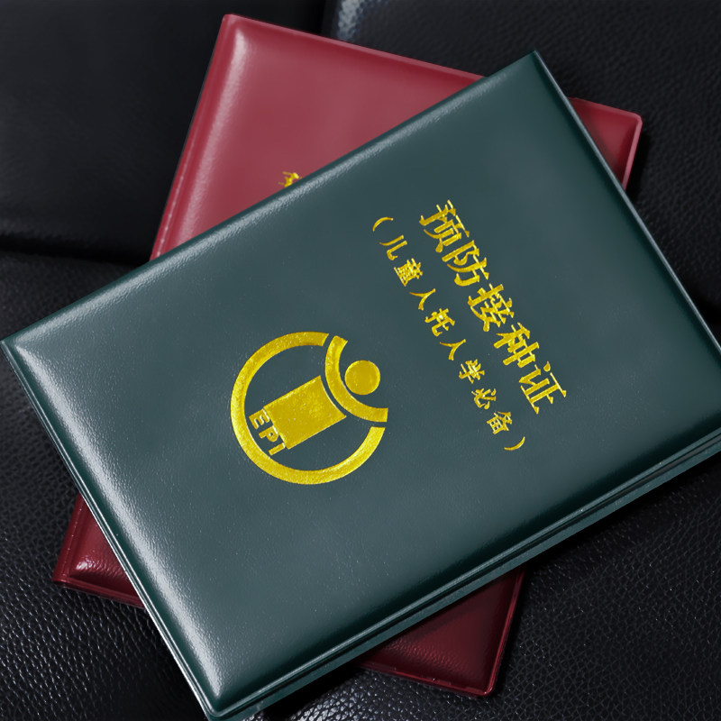 小孩预防接种证疫苗本保护壳套小孩儿童预防接种证证明本保护套使用感如何?
