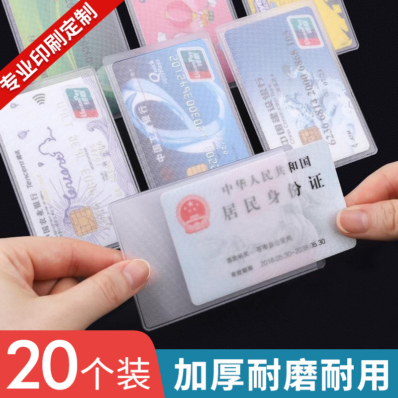 磨砂透明防水银行卡套身份卡保护套会员卡社保卡证件卡套证件套高性价比高么？