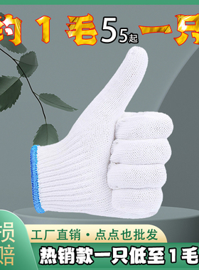 线手套透气耐磨白色黑色加厚棉纱薄款棉线男女建筑工地干活用汽修