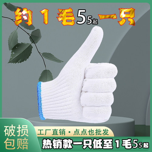 便宜成都新玫透气耐磨棉线手套