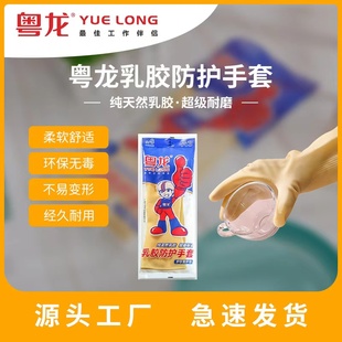 A3粤龙乳胶手套做家务加厚耐用橡胶防滑耐磨洗衣厨房洗碗牛筋手套