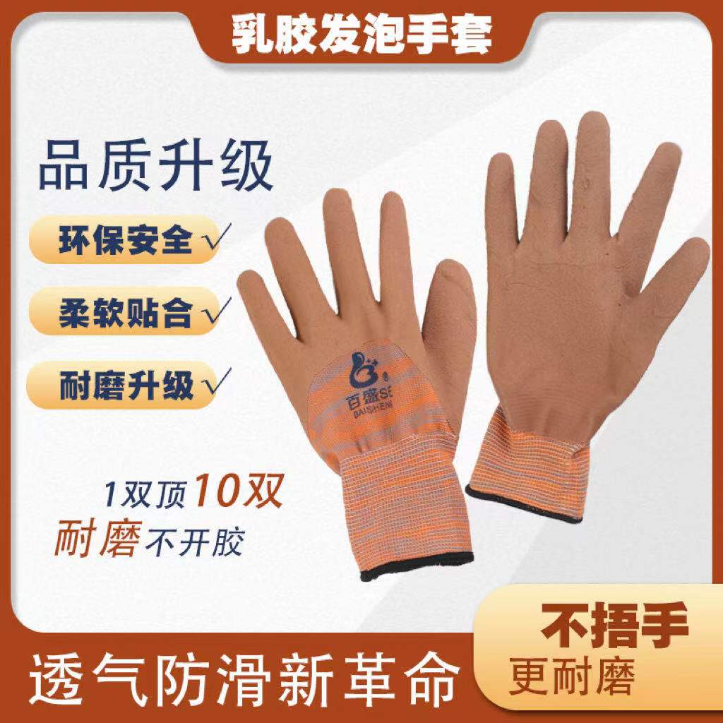 百盛防滑耐磨乳胶柔软手套