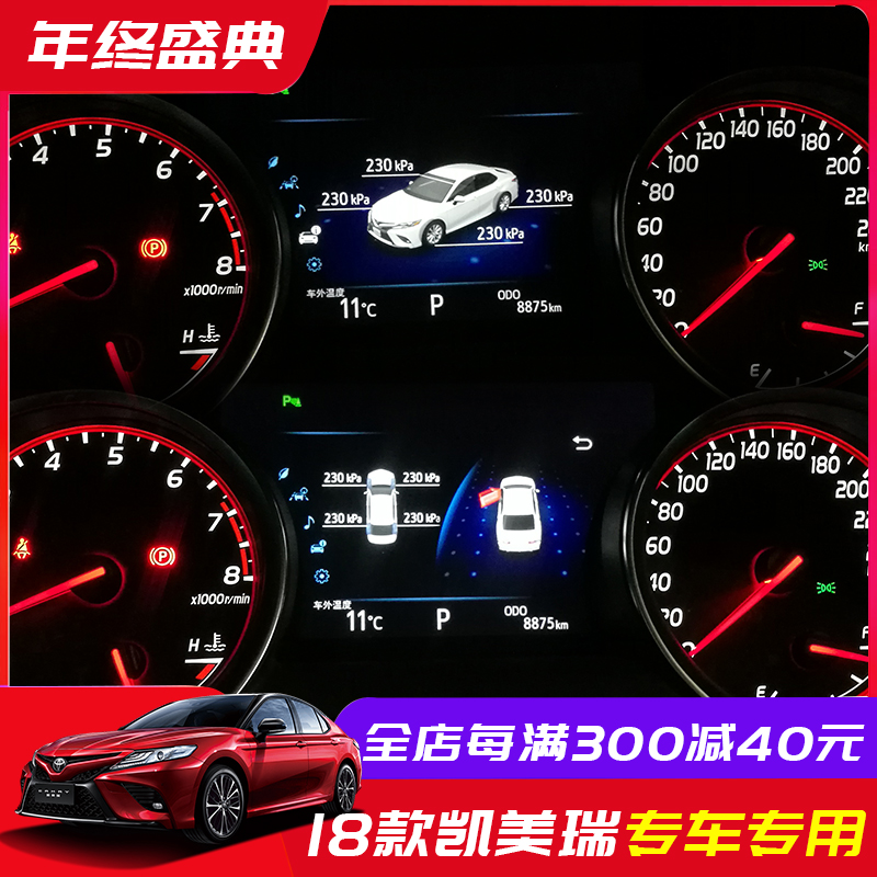 适用于18款凯美瑞仪表盘胎压显示2.0s/g运动轮胎监测低压报警2.5s