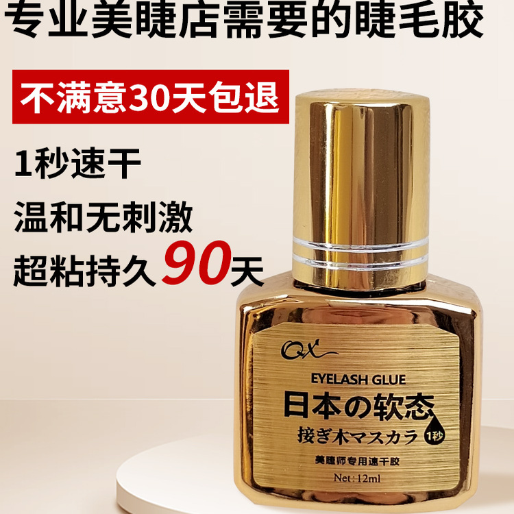 睫毛胶水防过敏正品美睫店专用正品孕妇速干牢固无刺激嫁接美睫胶