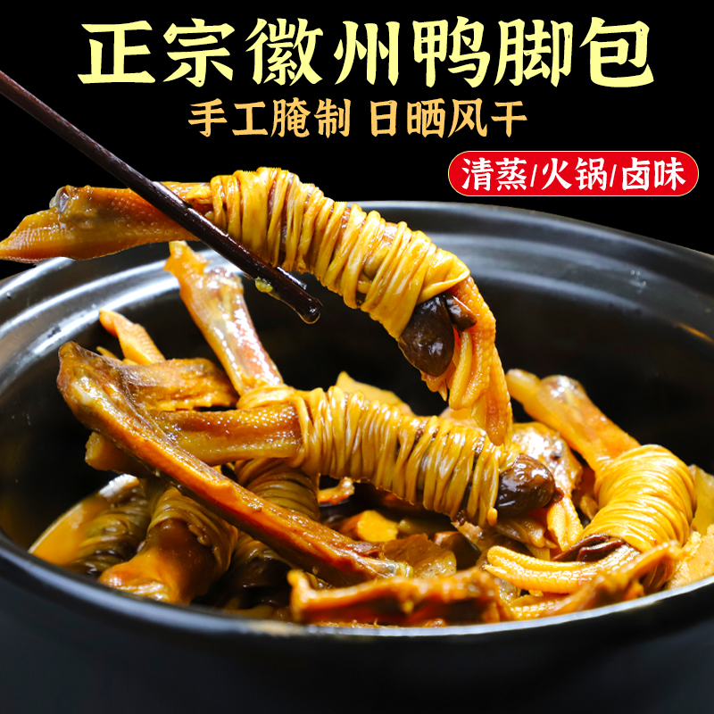 【宣你】安徽宣城鸭脚包腊味鸭爪水阳三宝特产鸭掌肠包心美食