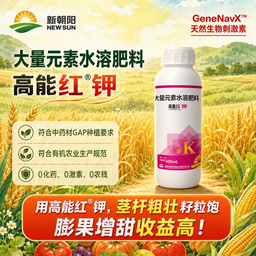 高能红钾促糖转色肥料