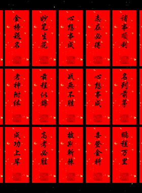 红色金榜题名不干胶水果鲜花标签励志文字贴纸考试顺利包装礼盒贴