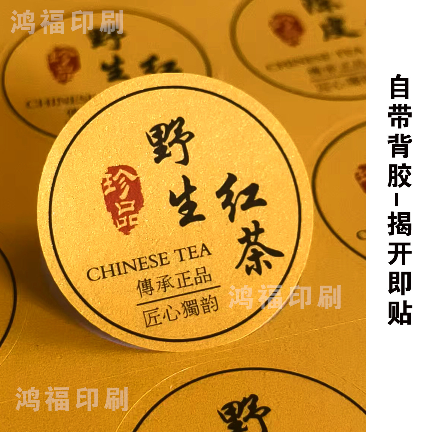 圆形茶叶茶罐标签不干胶贴纸