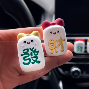 车载香薰汽车可爱卡通蝴蝶结麻将招财开运汽车空调出风口扩香装饰