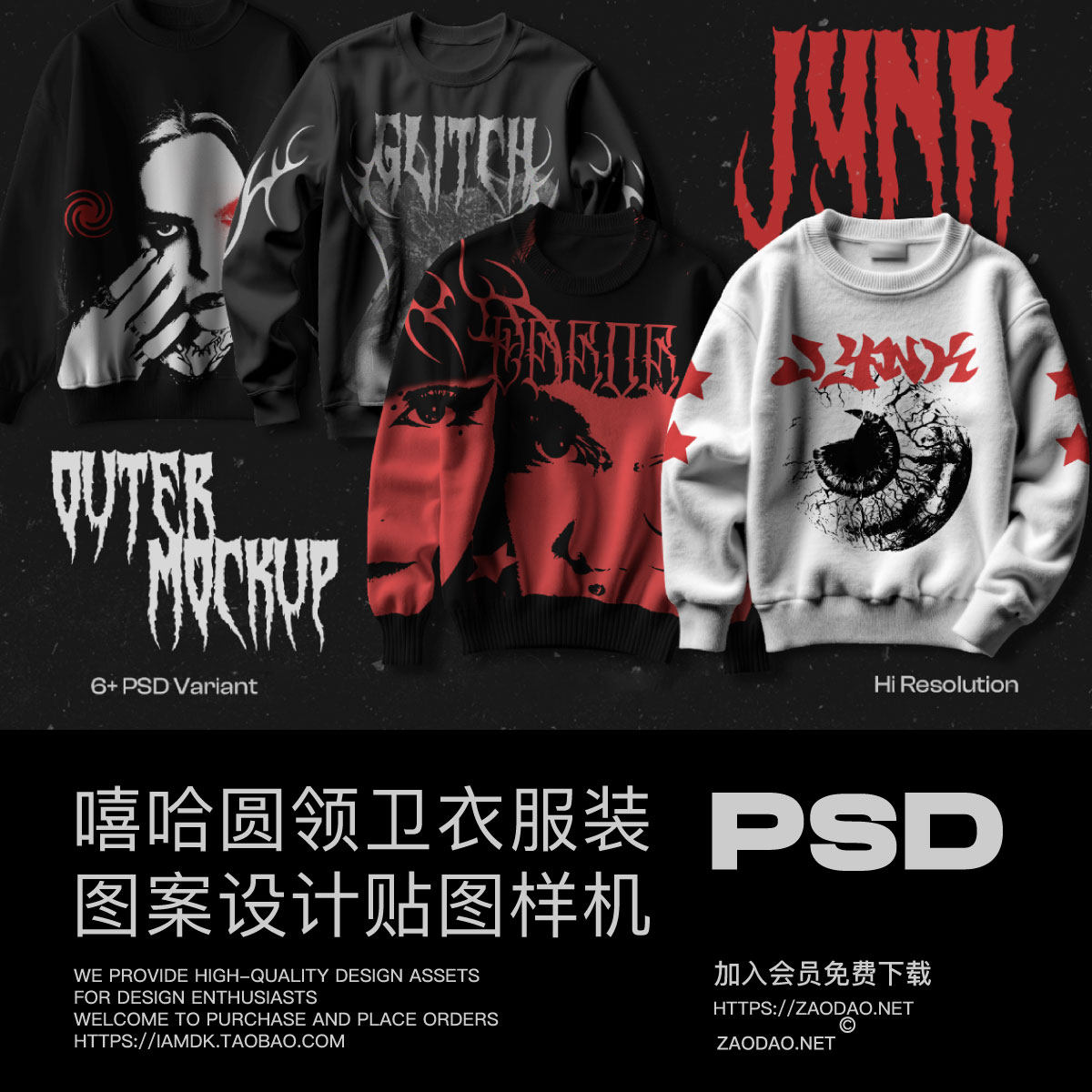 6款嘻哈街头哥特美学圆领卫衣毛衣服装印花图案设计ps贴图样机