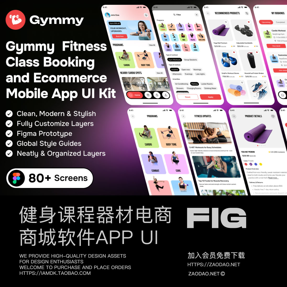 80+屏私人教练健身课程器材购买电商app用户界面ui设计figma模板