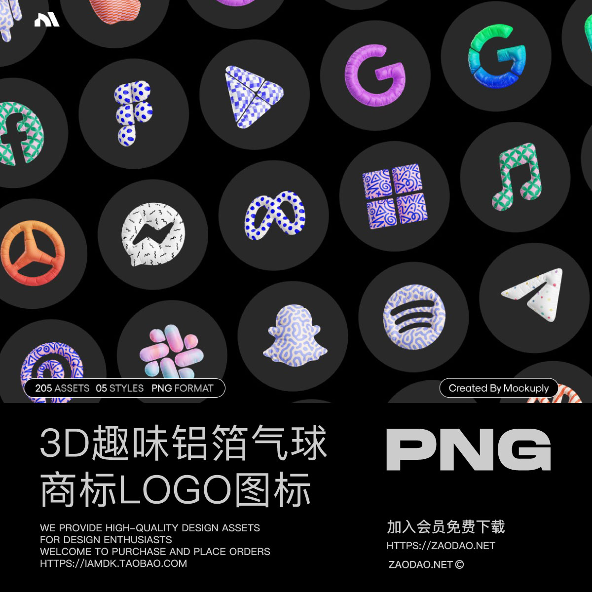 3D高级趣味品牌logo商标铝箔气球充气icon图标png免抠图片素材