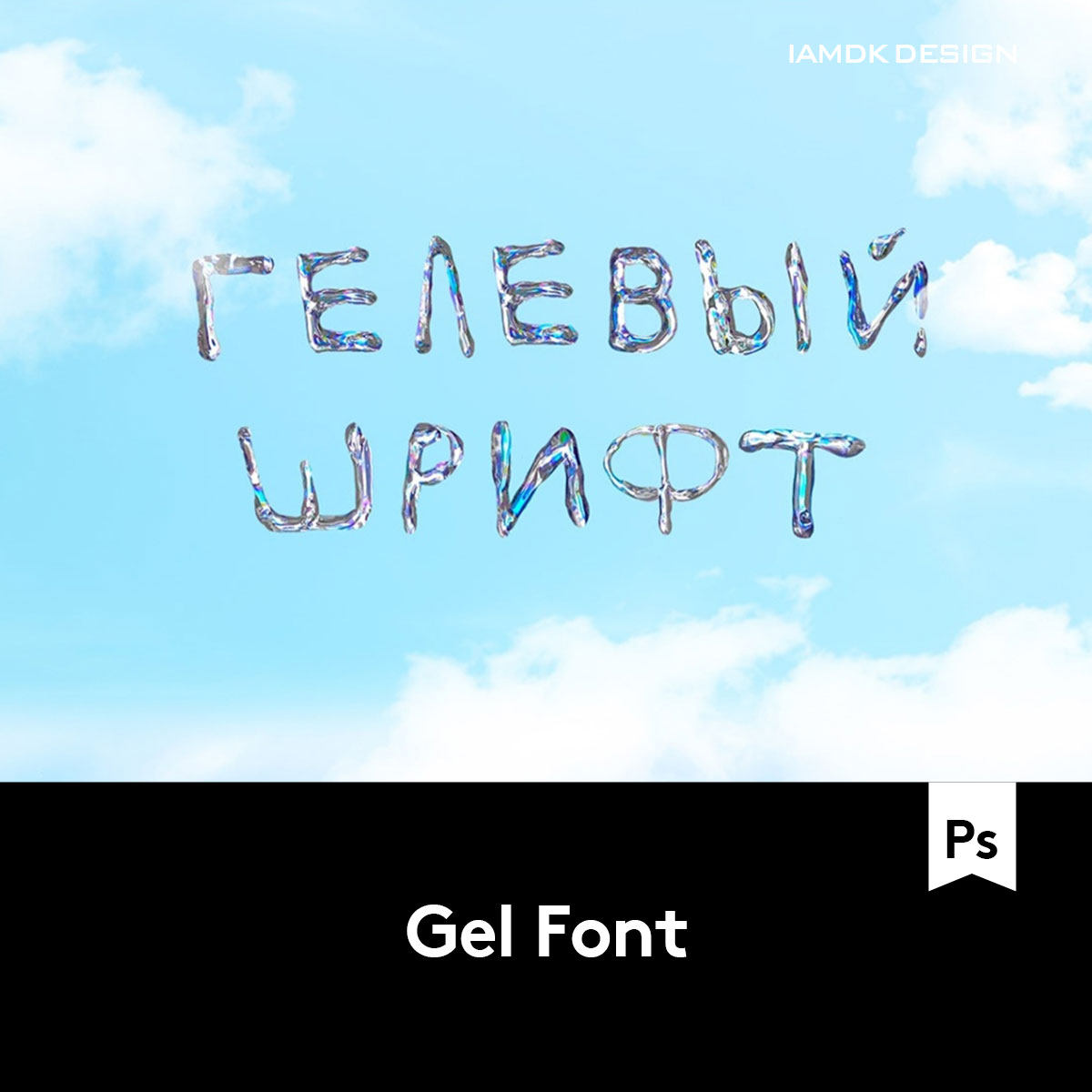 潮流未来赛博朋克机能水晶玻璃金属3D立体字母字体设计素材