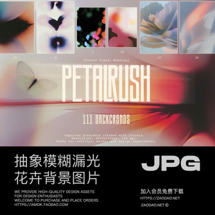 111款梦幻运动模糊漏光光线Y2K美学花卉高清抽象背景图片设计素材