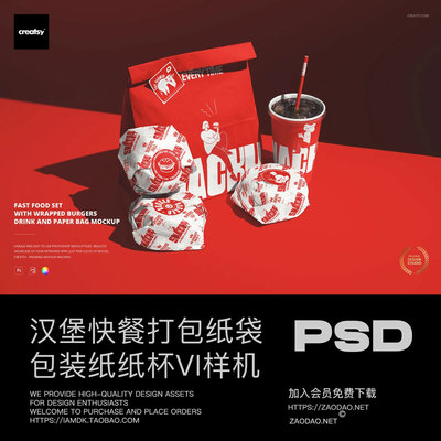 1款西餐快餐汉堡包装纸可乐饮料纸杯打包纸袋设计ps贴图样机模板