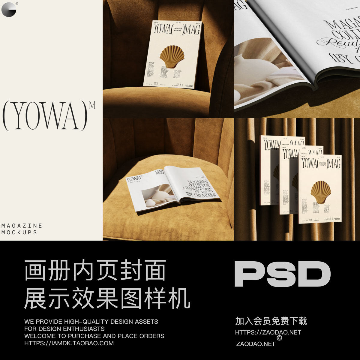 38款杂志画册封面内页设计作品布艺家居软装场景ps展示效果图样机