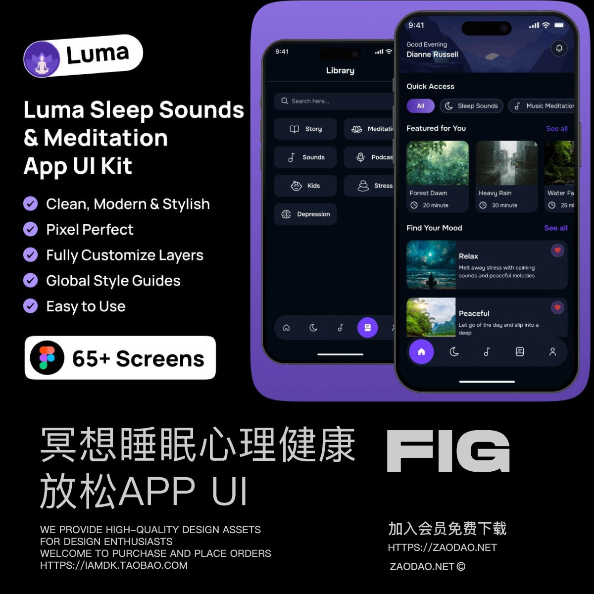 65+屏黑暗冥想睡眠放松心理健康app应用程序ui界面设计figma模板