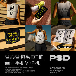 8款背包背心T恤毛巾iPhone手机画册水杯运动品牌VI设计PS贴图样机