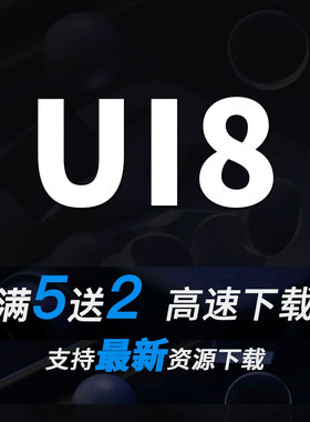 UI8素材代下 APP界面图标平面设计PSD网页 支持【最新】模版下载