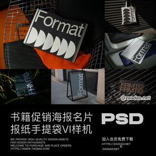 7街头艺术促销海报书籍单页名片手提袋报纸vi贴图psd样机设计素材