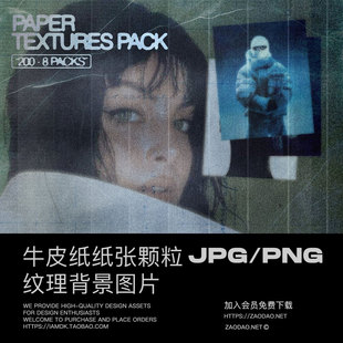 200款复古做旧划痕颗粒牛皮纸纸张纹理肌理高清背景图片设计素材