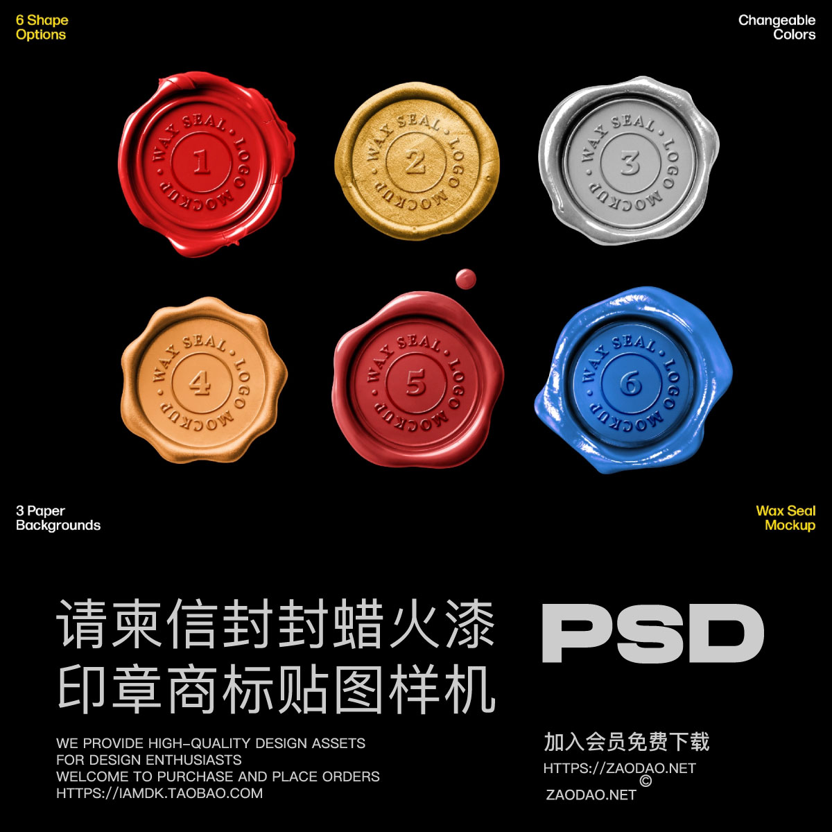 6款多彩请柬证书信封封口火漆封蜡印章logo商标贴图psd样机模板