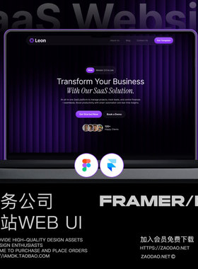 SaaS服务平台团队企业公司网站UI界面设计Figma/Framer模板素材