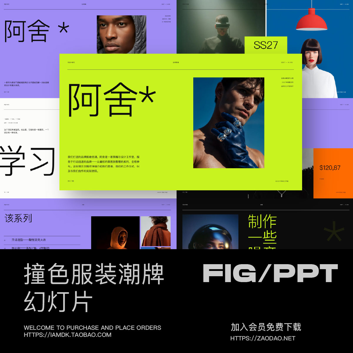 26页撞色时尚服装潮牌工作室作品集品牌介绍幻灯片figma/ppt模板