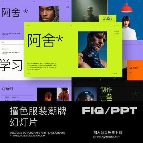 26页撞色时尚服装潮牌工作室作品集品牌介绍幻灯片figma/ppt模板