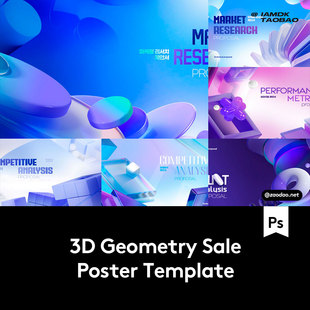 10款科技3D几何图形商业提案海报主视觉封面峰会ps分层设计源文件