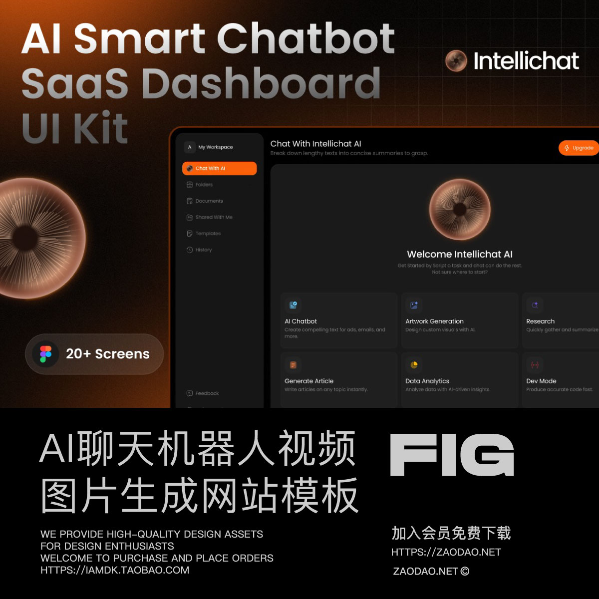 40+屏AI聊天机器人图片视频生成器SaaS仪表盘网站UI设计Figma模板