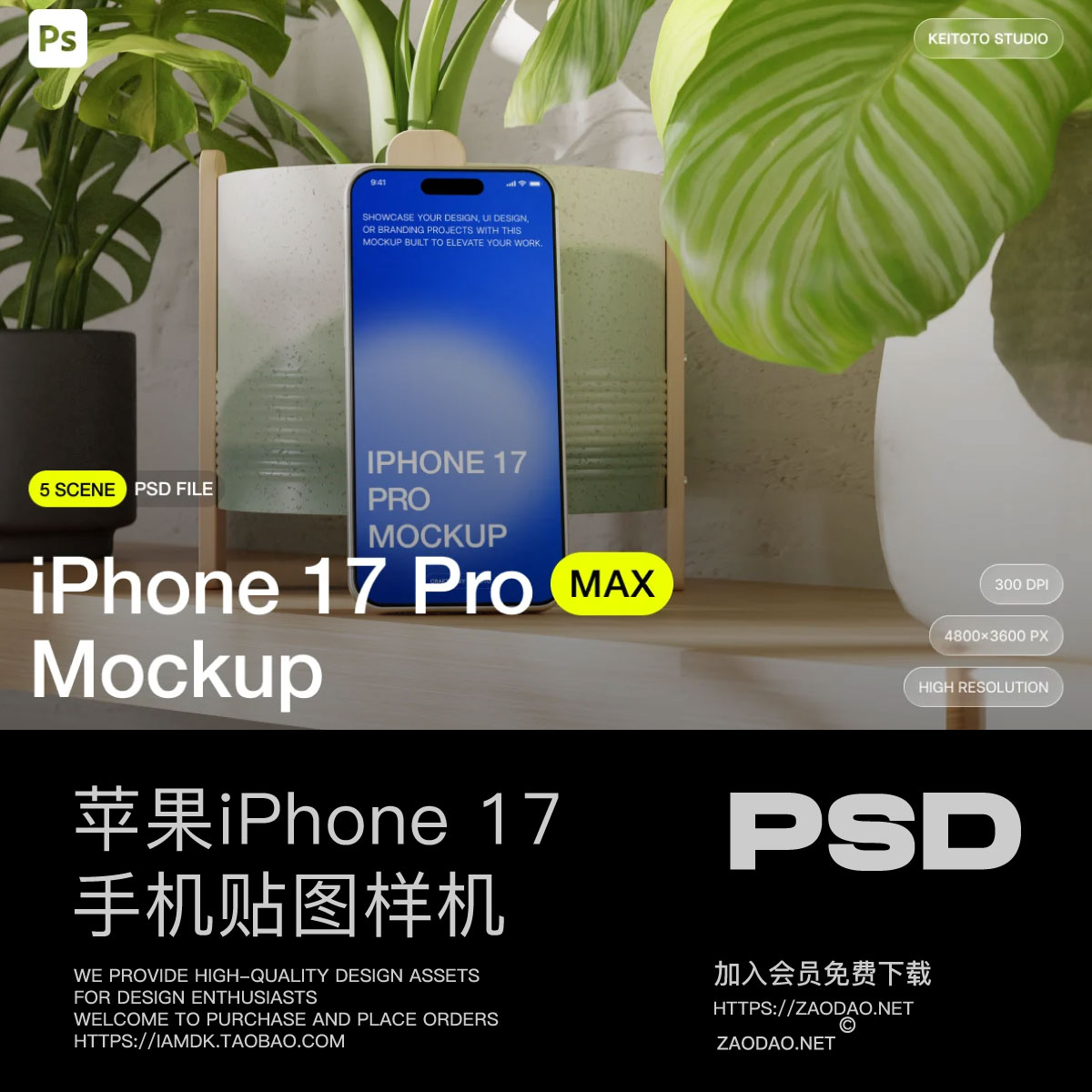 5款室内场景ui广告界面设计iPhone 17 Pro手机贴图ps样机模板素材