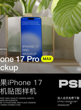 5款室内场景ui广告界面设计iPhone 17 Pro手机贴图ps样机模板素材