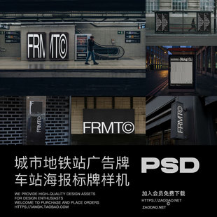 7款城市街头地铁站车站广告牌指示牌标牌海报展示效果PSD样机模板