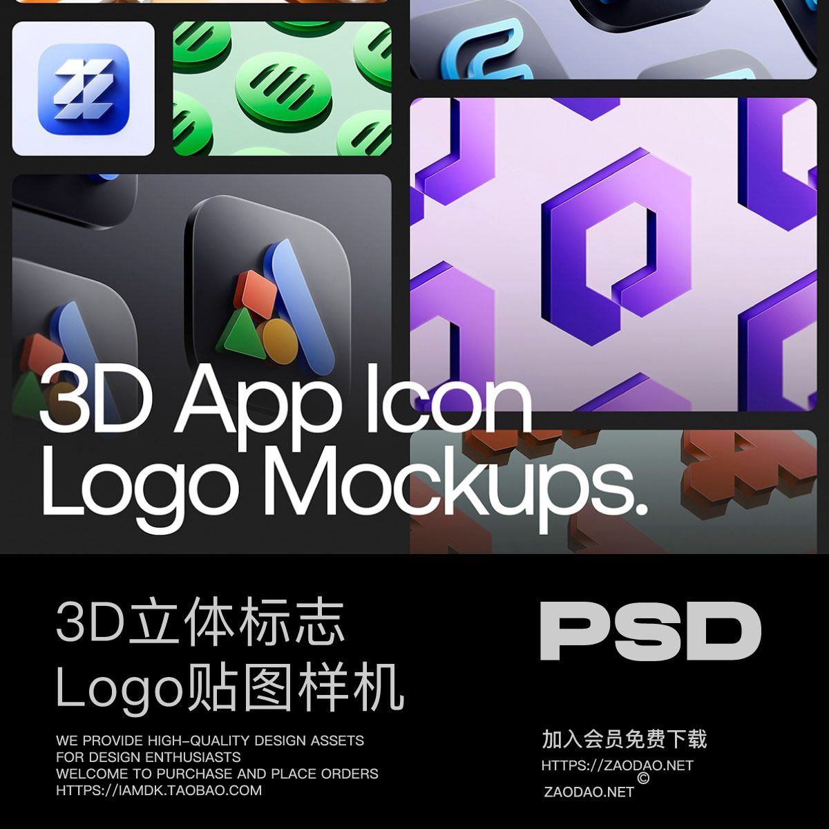 12款质感3D立体App图标Logo图形设计作品展示效果图PS特效样机