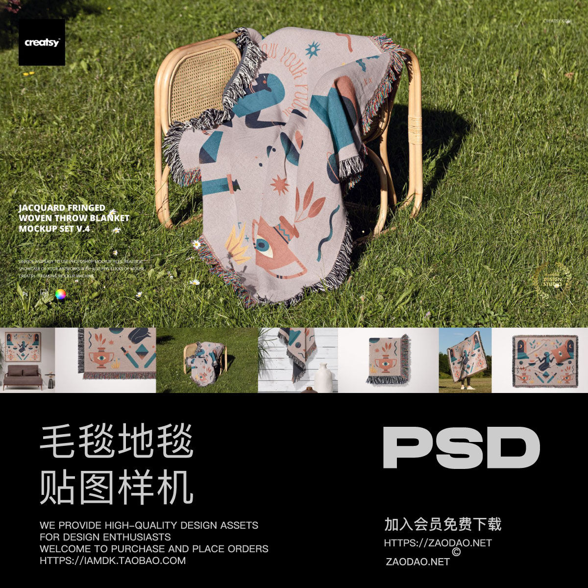 7款提花流苏梭织抛毯毛毯地毯印花图案设计展示效果图PSD样机模型