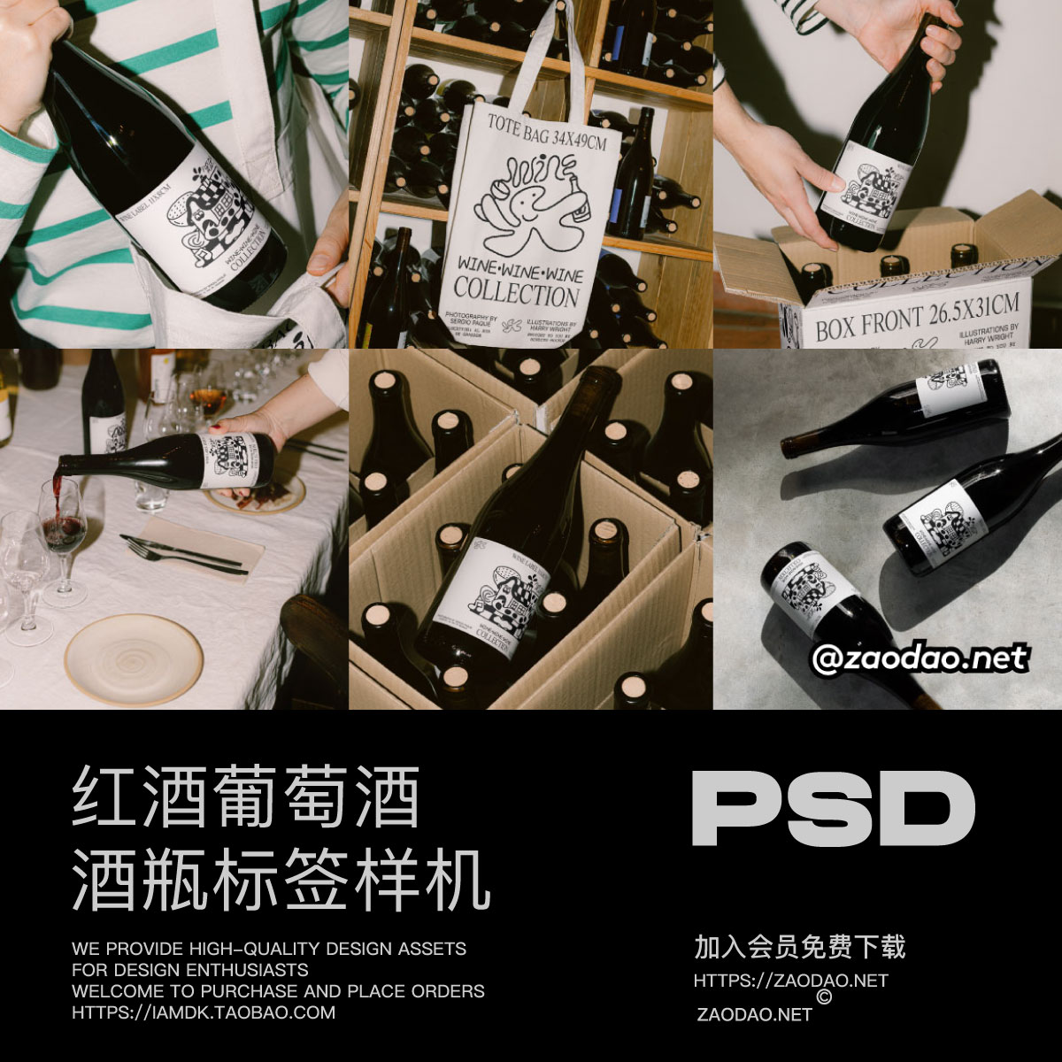 10款ins风网红红酒葡萄酒瓶标签包装纸箱帆布袋VI贴图PSD样机模板