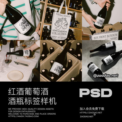10款ins风网红红酒葡萄酒瓶标签包装纸箱帆布袋VI贴图PSD样机模板