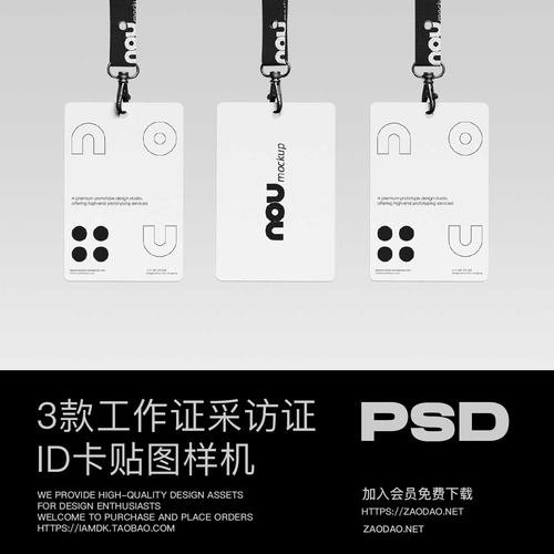 3款门禁卡学生采访身份证ID卡胸牌挂绳设计ps展示效果图样机模板
