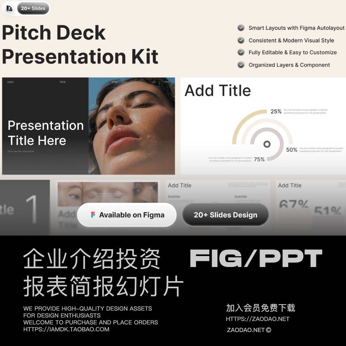 20+页商业投资营销公司介绍策划提案简报幻灯片设计ppt/figma模板